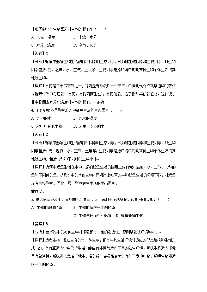 2023~2024学年山东省临沂市罗庄区七年级(上)期中考试生物试卷(解析版)第2页