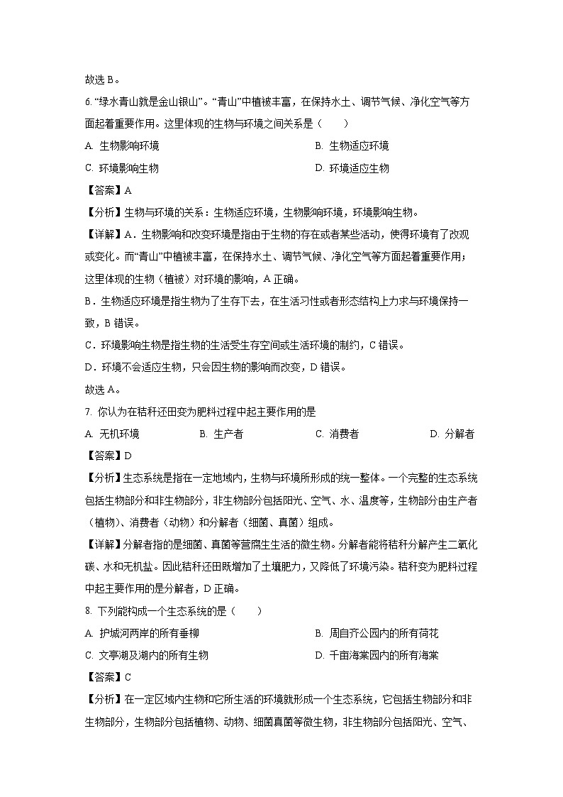 2023~2024学年山东省临沂市罗庄区七年级(上)期中考试生物试卷(解析版)第3页