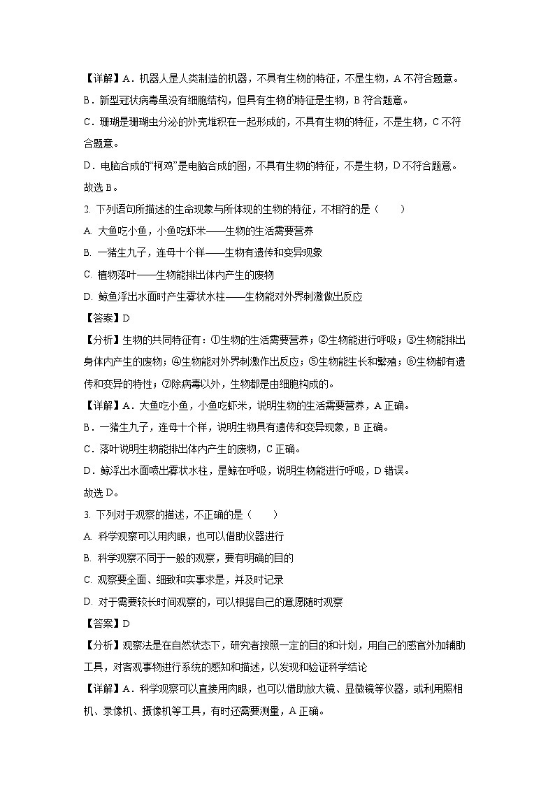 2023~2024学年山东省临沂市河东区七年级(上)期中考试生物试卷(解析版)第2页