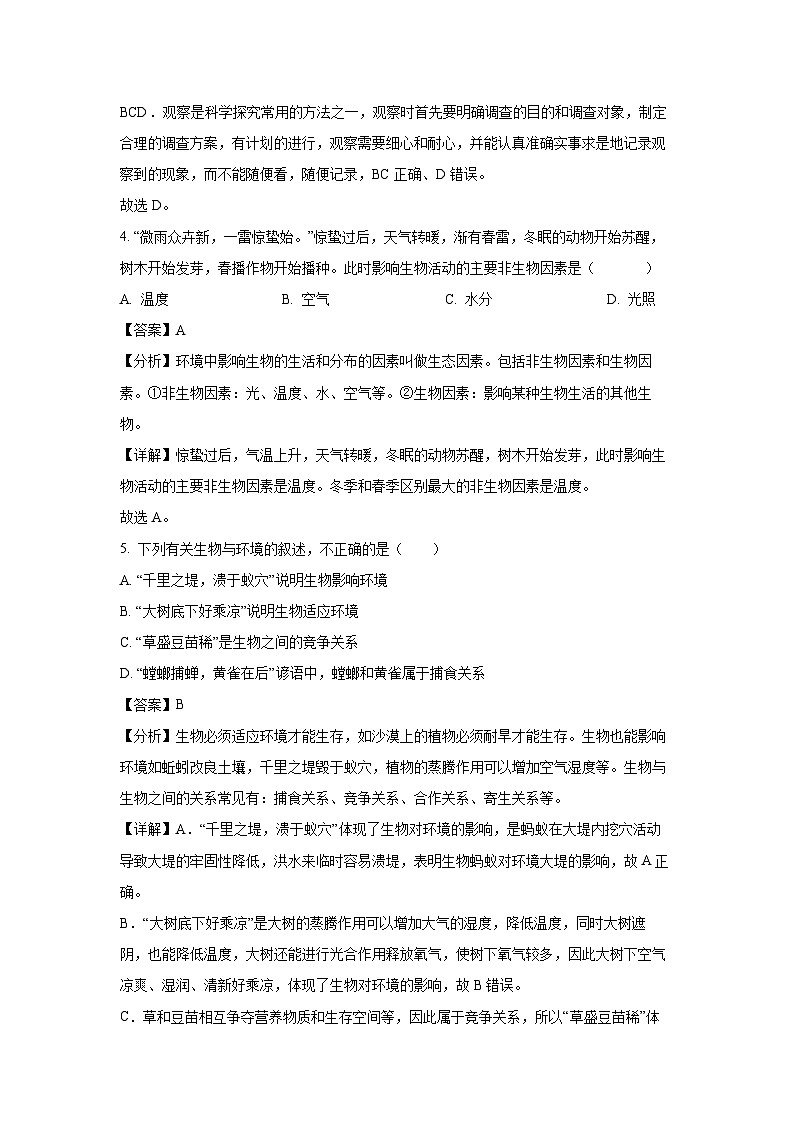 2023~2024学年山东省临沂市河东区七年级(上)期中考试生物试卷(解析版)第3页