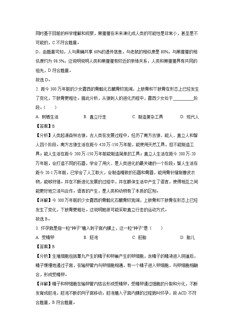 2023~2024学年山东省东营市河口区五校联盟七年级(上)期中考试生物试卷(解析版)第2页