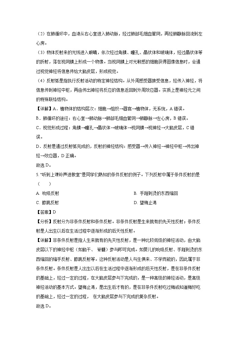 2023~2024学年山东省东营市利津县七年级(上)12月月考生物试卷(解析版)第3页