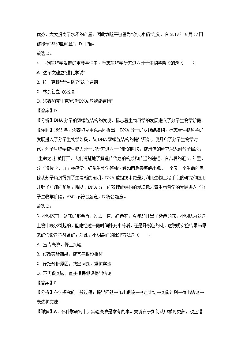 2024~2025学年安徽省淮北市“五校联考”七年级(上)期中生物试卷(解析版)第3页