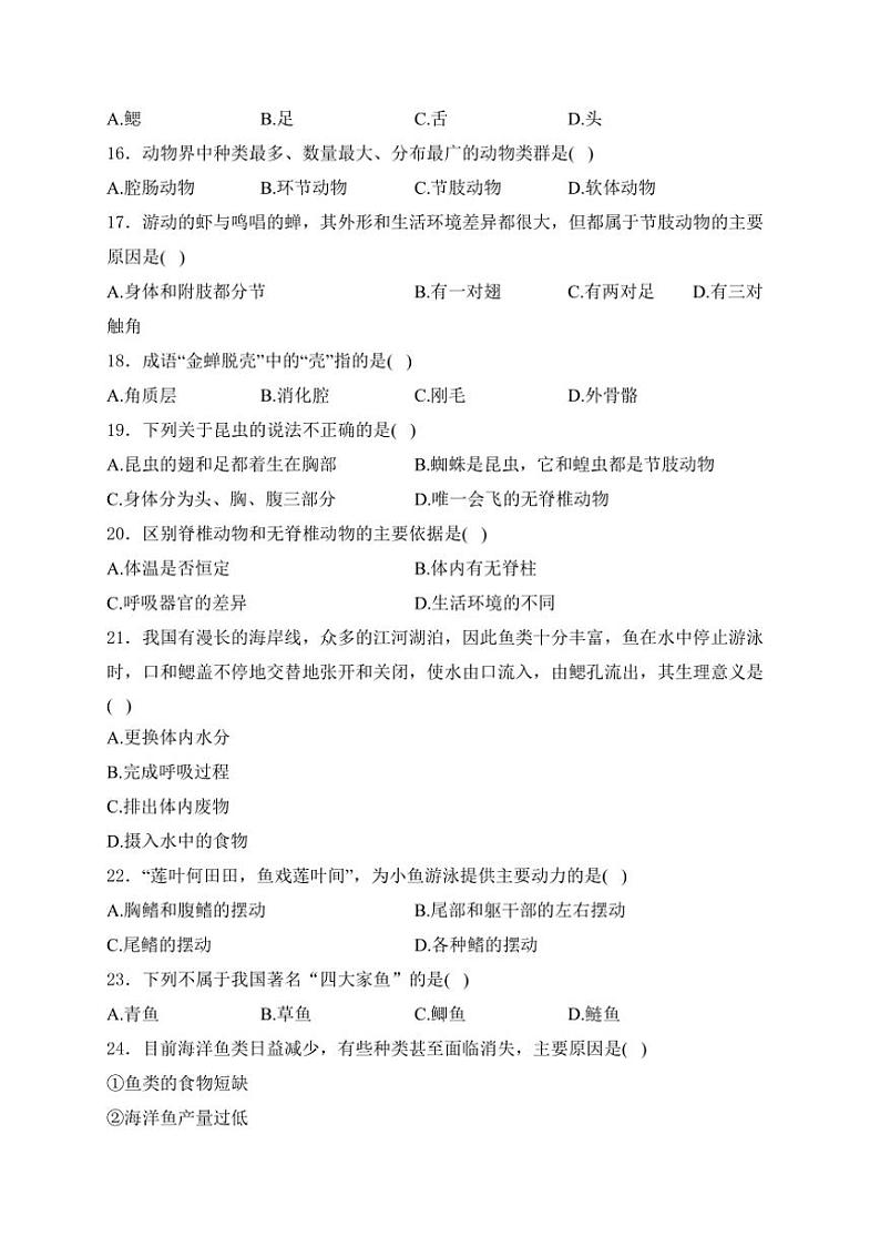 2024～2025学年云南省昭通市昭阳区八年级(上)10月月考生物试卷(含答案)第3页