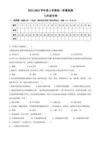 2023～2024学年内蒙古赤峰市敖汉旗下洼初级中学七年级(上)期末考试生物试卷(含答案)