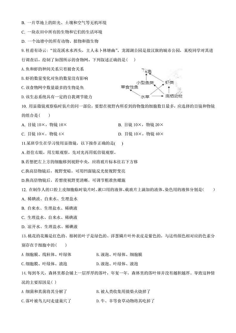 2023～2024学年内蒙古赤峰市敖汉旗下洼初级中学七年级(上)期末考试生物试卷(含答案)第2页
