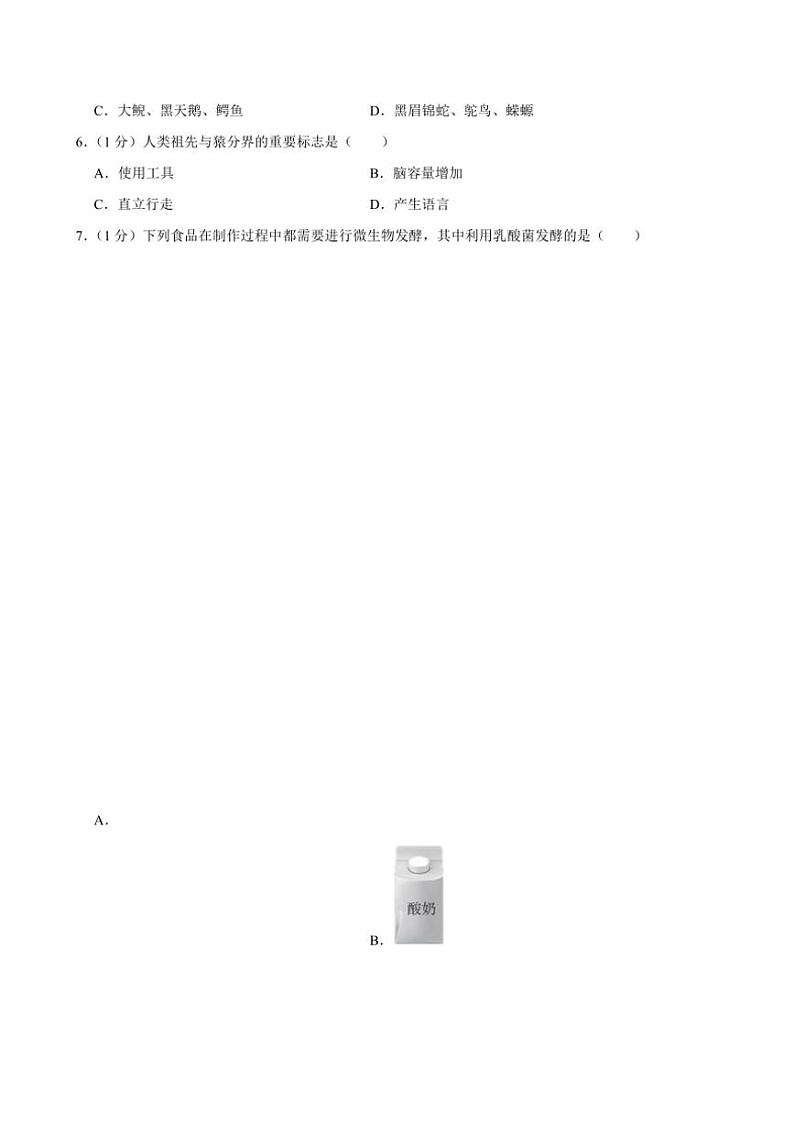 2024～2025学年河南省洛阳市洛宁县八年级(上)期中生物试卷(含解析)第2页