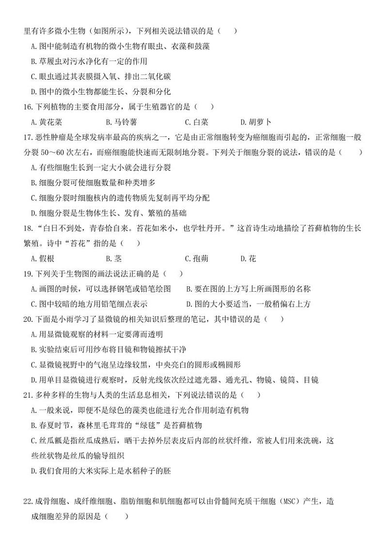 2024～2025学年四川省雅安中学七年级(上)期中教学质量评估生物试卷(含答案)第3页