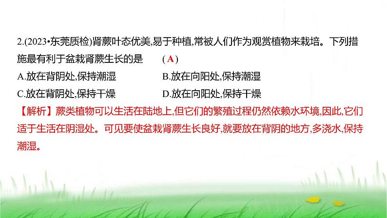 人教版七年级生物上册中考新动向课件第4页