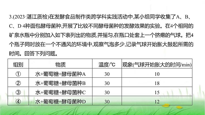 人教版七年级生物上册中考新动向课件第5页