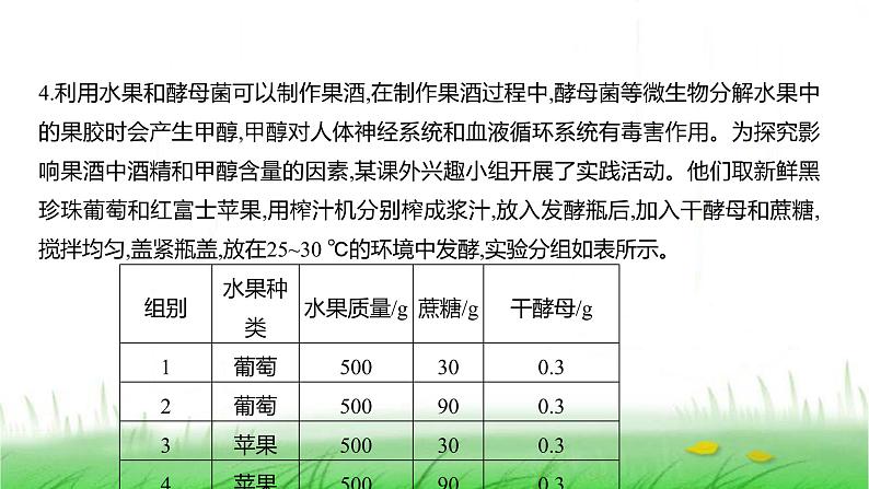 人教版七年级生物上册中考新动向课件第8页