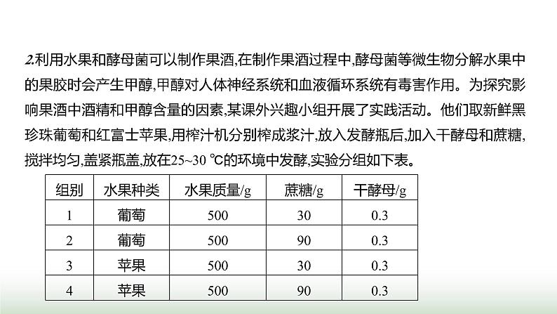 人教版八年级生物上册中考新动向课件第6页