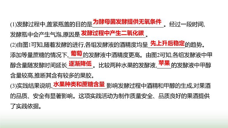 人教版八年级生物上册中考新动向课件第8页