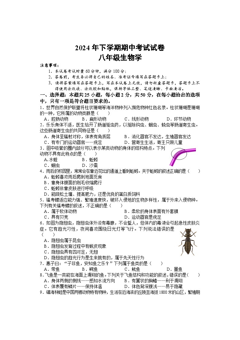 期中考试 八年级生物 排2第1页