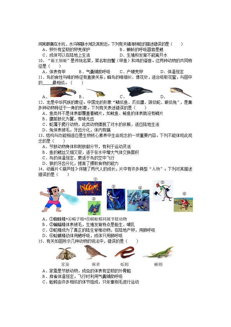 期中考试 八年级生物 排2第2页