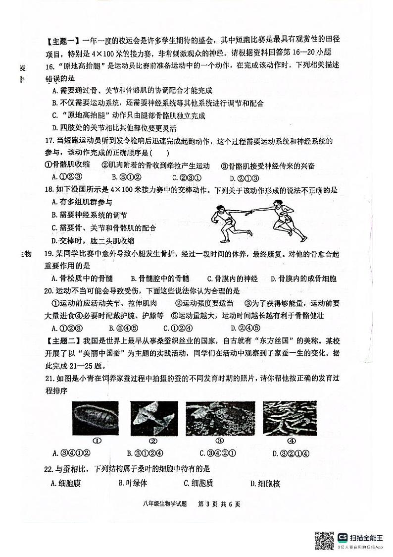 广东省清远市连州市2024-2025学年八年级上学期期中考试生物试卷第3页