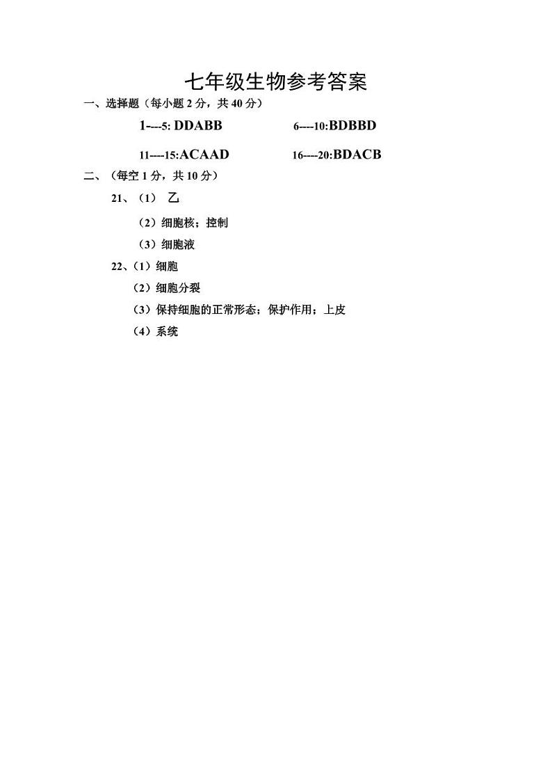 七年级生物参考答案第1页