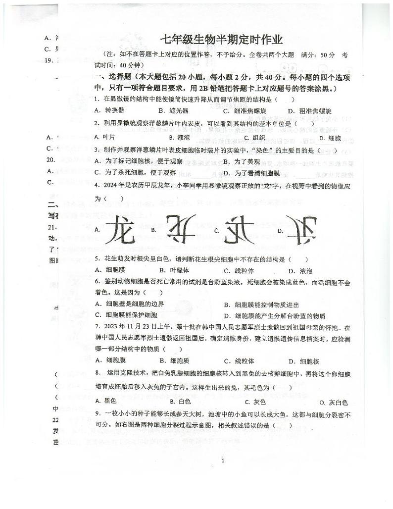 七年级生物第1页