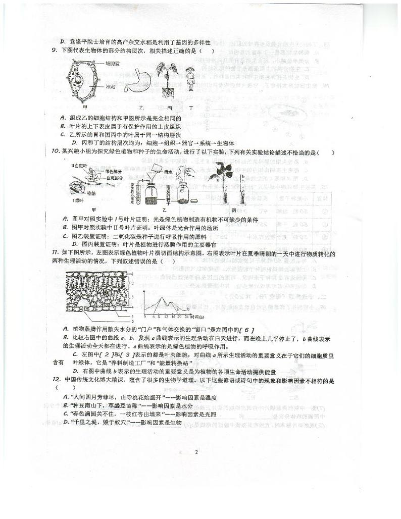 九年级生物第2页