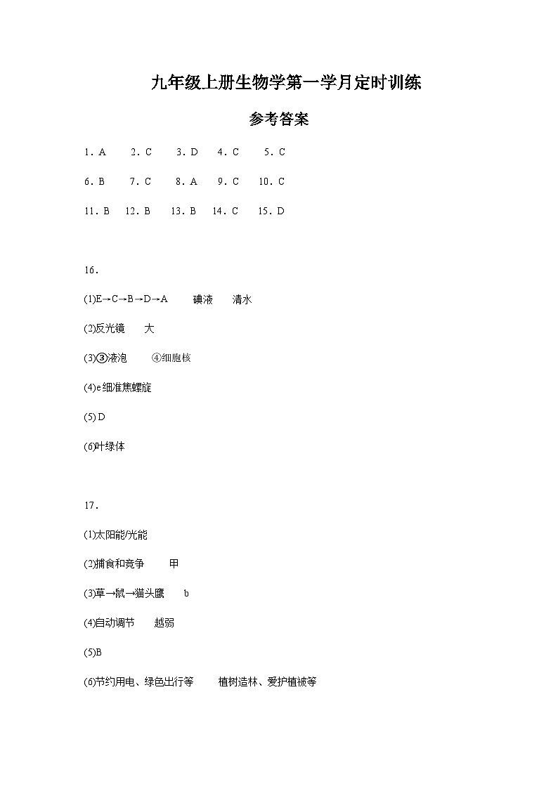 九年级生物学参考答案(1)第1页