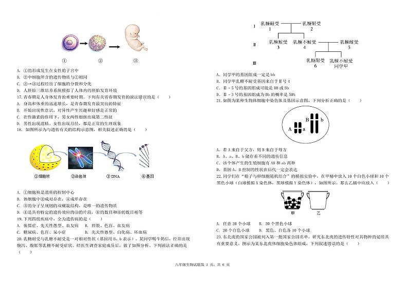 （教研室提供）山东省德州市夏津县2024-2025学年八年级上学期期中考试生物试题第3页