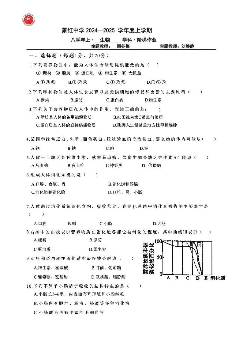 2024年哈尔滨市萧红中学八年级（上）11月月考生物试题及答案11.28第1页