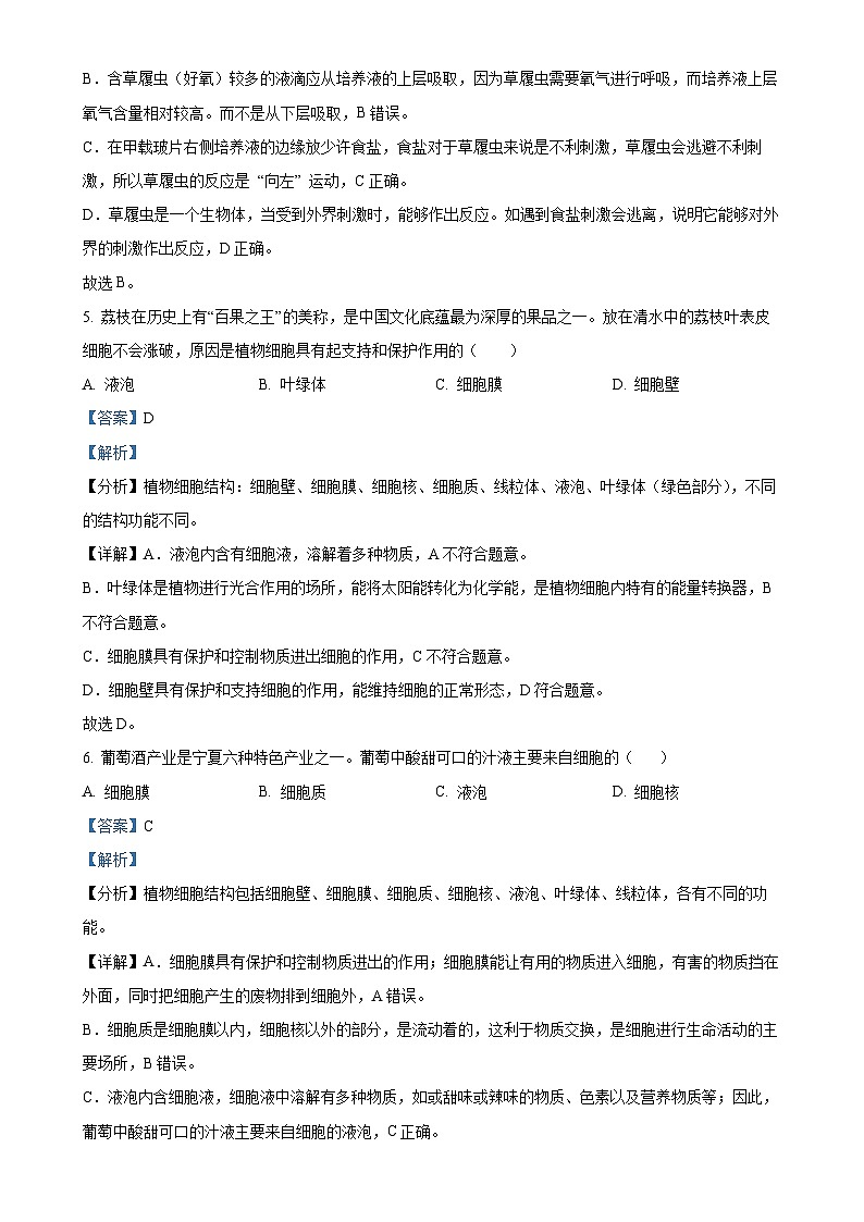 河北省唐山市迁安市2024-2025学年七年级上学期期中生物试题（解析版）-A4第3页
