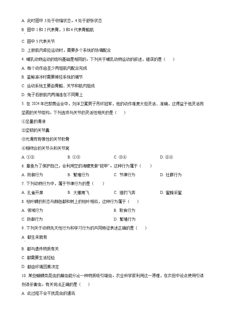 河北省廊坊市霸州市2024-2025学年八年级上学期期中生物试题（原卷版）-A4第2页