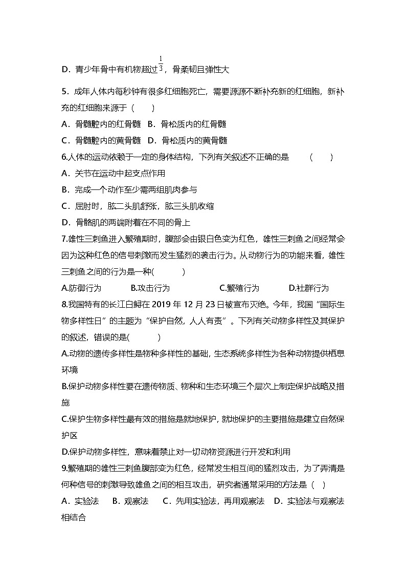 四川省简阳中学2024-2025学年八年级上学期期末模拟预测生物试题第2页