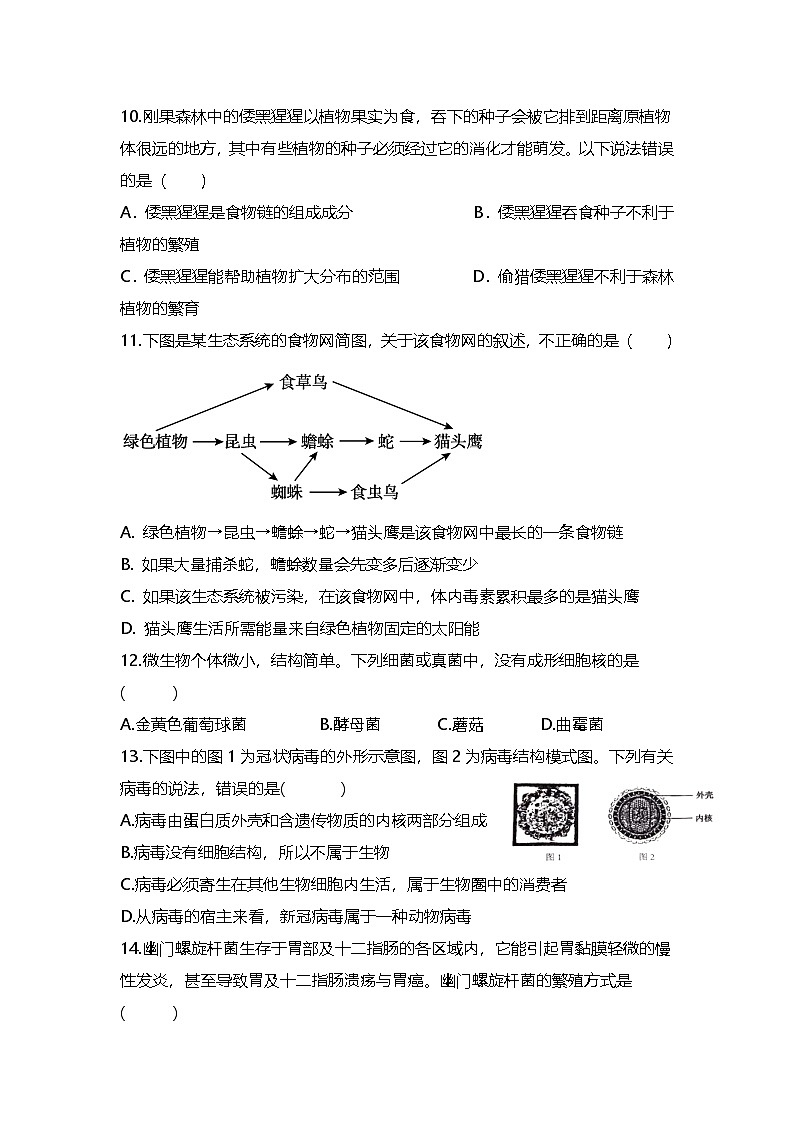 四川省简阳中学2024-2025学年八年级上学期期末模拟预测生物试题第3页