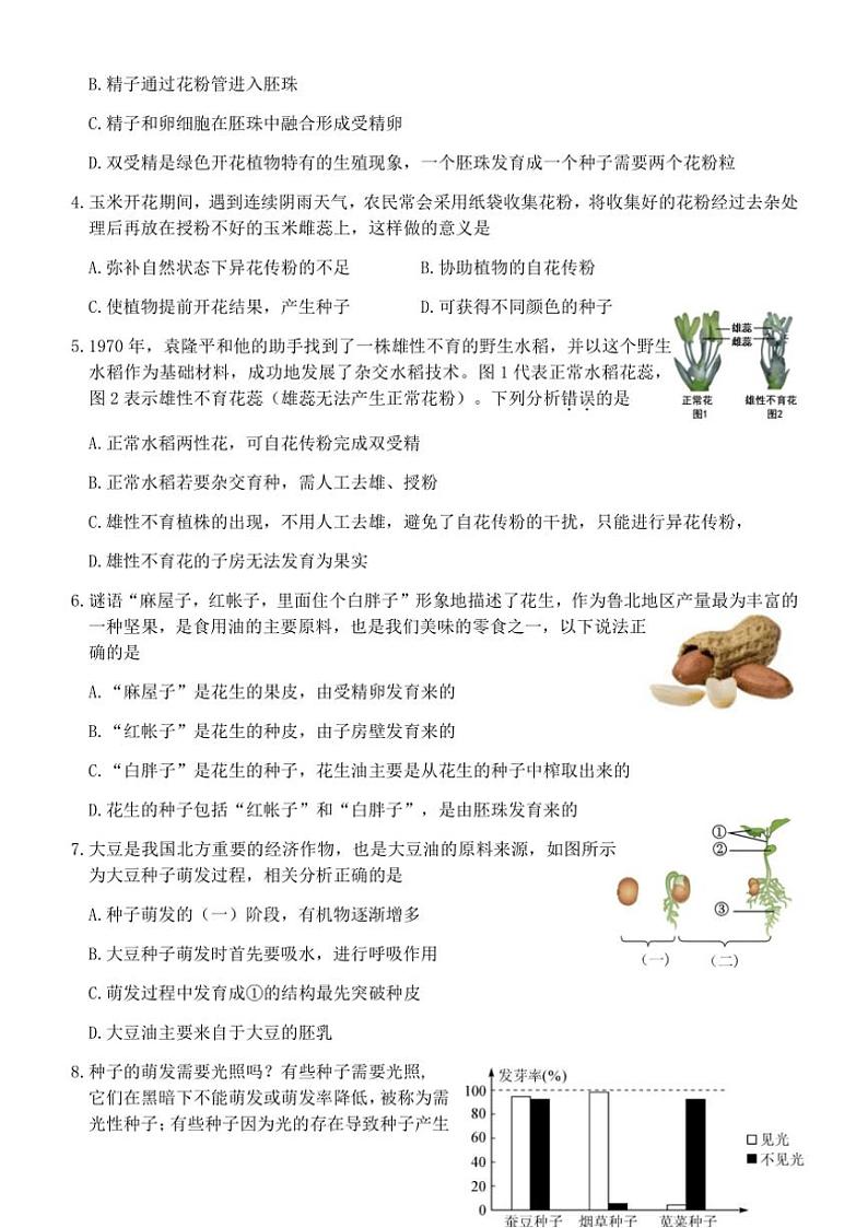 山东省滨州市无棣县2024～2025学年八年级(上)期中生物试卷(B)(含答案)第2页