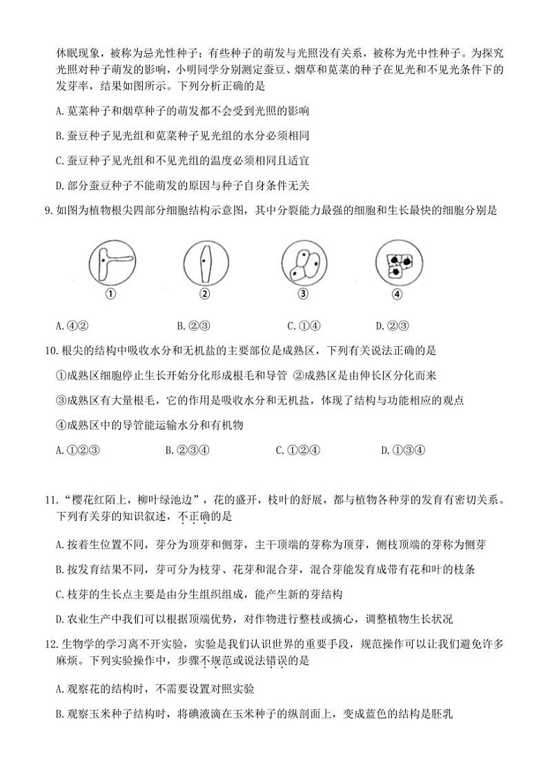 山东省滨州市无棣县2024～2025学年八年级(上)期中生物试卷(B)(含答案)第3页