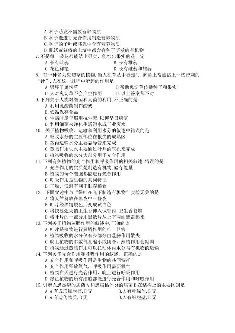 四川省乐山市马边县2023～2024学年八年级(上)期末调研检测生物试卷(含答案)第2页