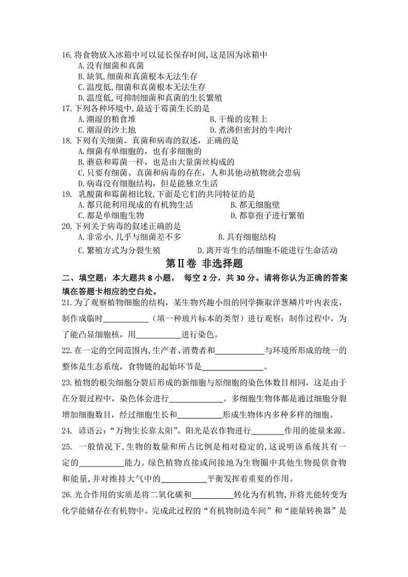 四川省乐山市马边县2023～2024学年八年级(上)期末调研检测生物试卷(含答案)第3页