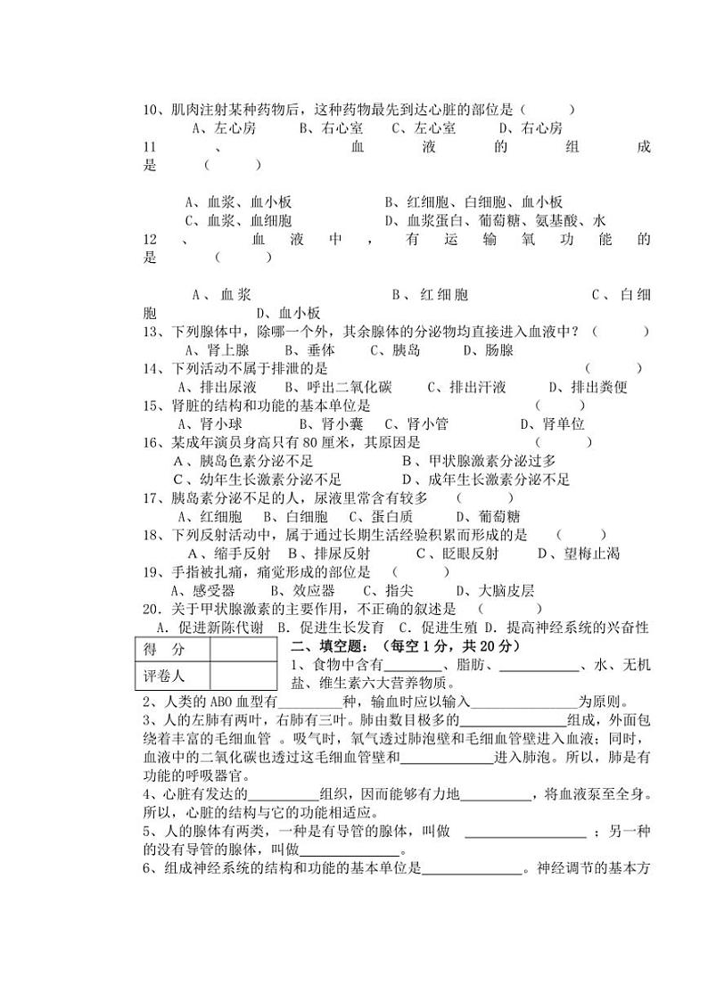 四川省乐山市马边彝族自治县2023～2024学年七年级(下)期末生物试卷(无答案)第2页