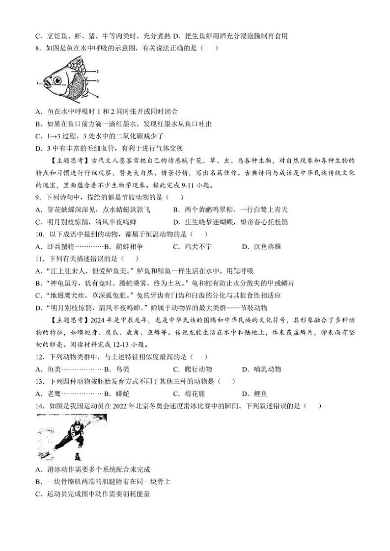 广东省潮州市高级实验学校2024～2025学年八年级(上)期中生物试卷(含答案)第2页