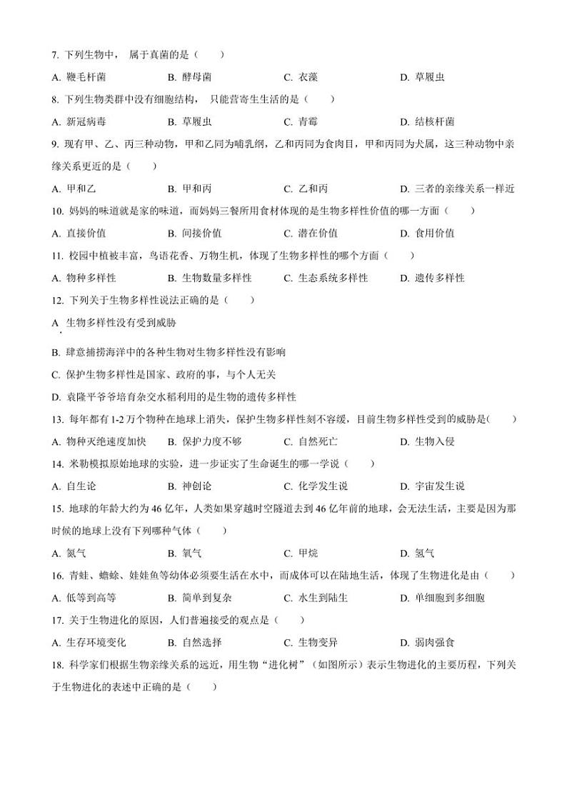 甘肃省兰州市第八十一中学2024～2025学年八年级(上)期中生物试卷(含答案)第2页