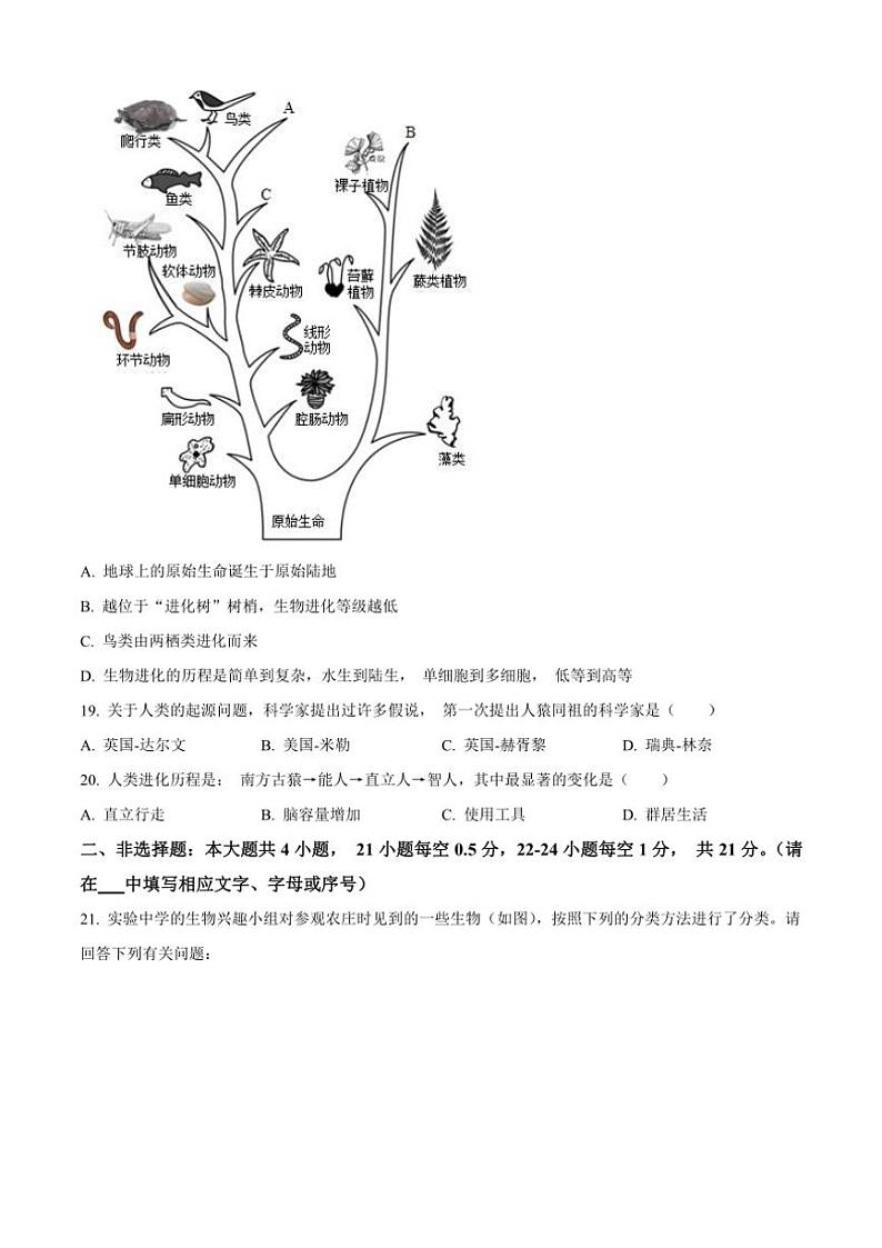 甘肃省兰州市第八十一中学2024～2025学年八年级(上)期中生物试卷(含答案)第3页