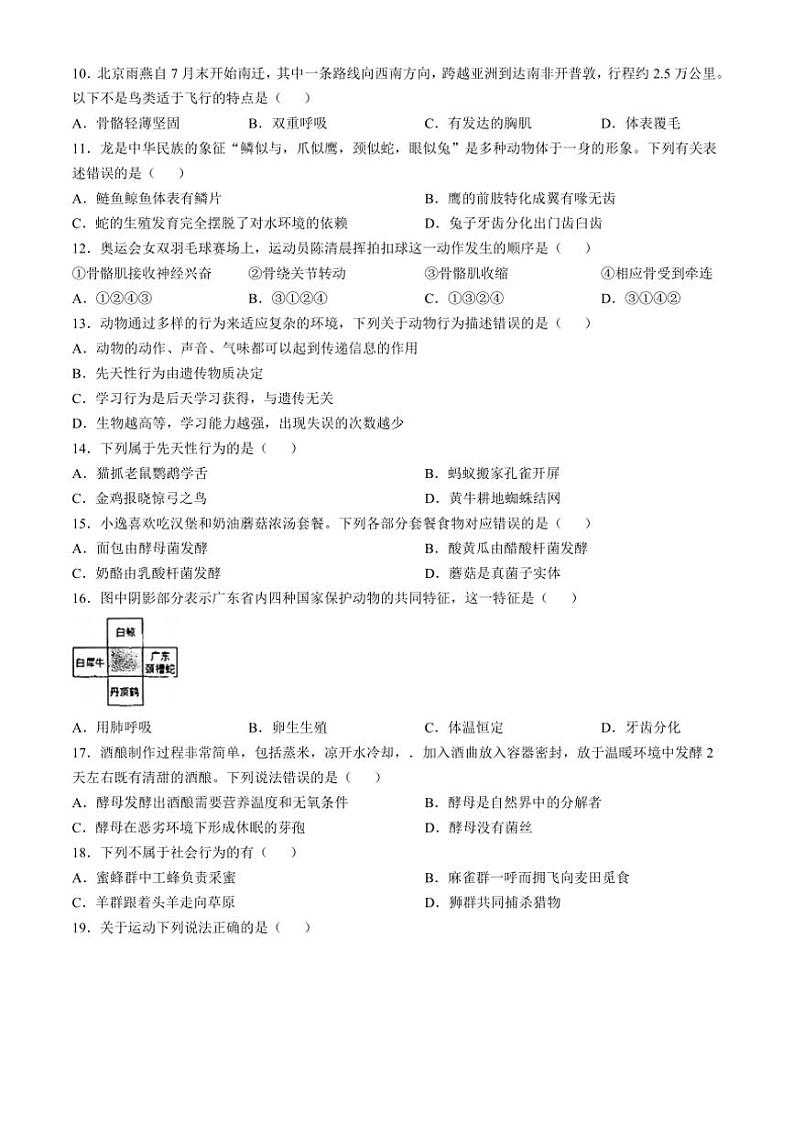 江西省赣州市龙南市2024～2025学年八年级(上)期中生物试卷(含答案)第2页