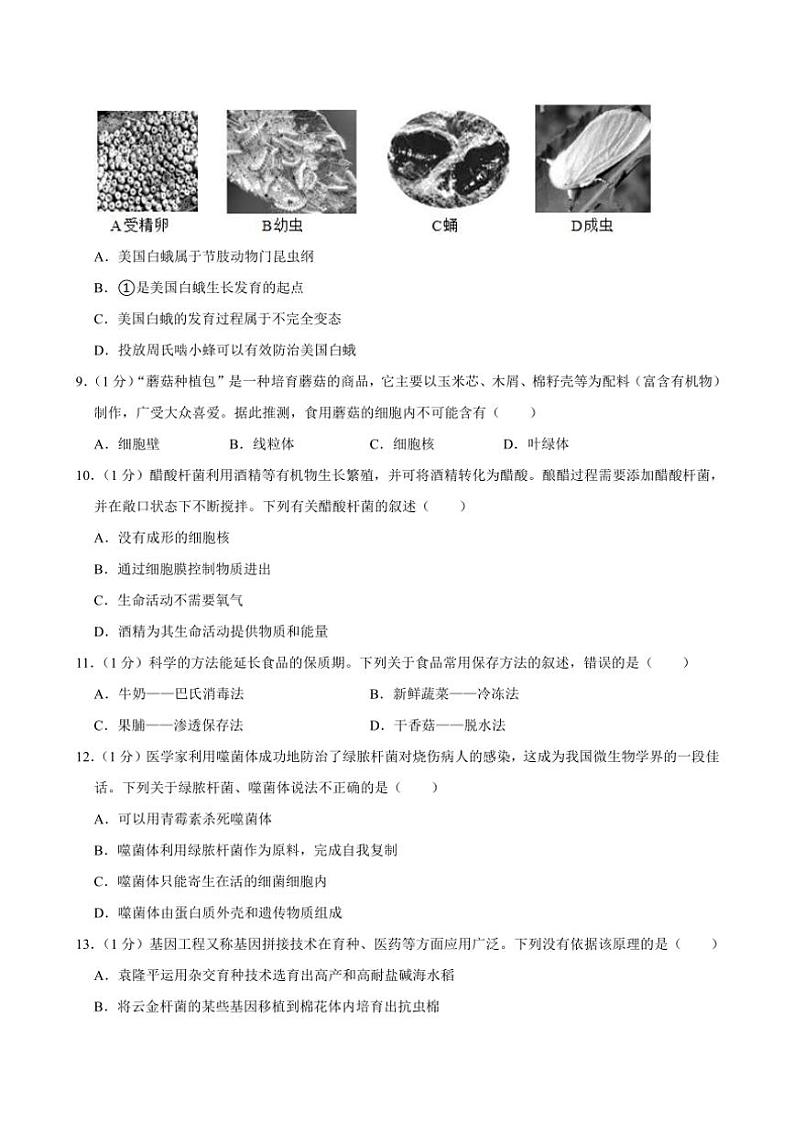 河南省郑州市第四中学2022～2023学年八年级(上)期中生物试卷(原卷版+解析版)第3页