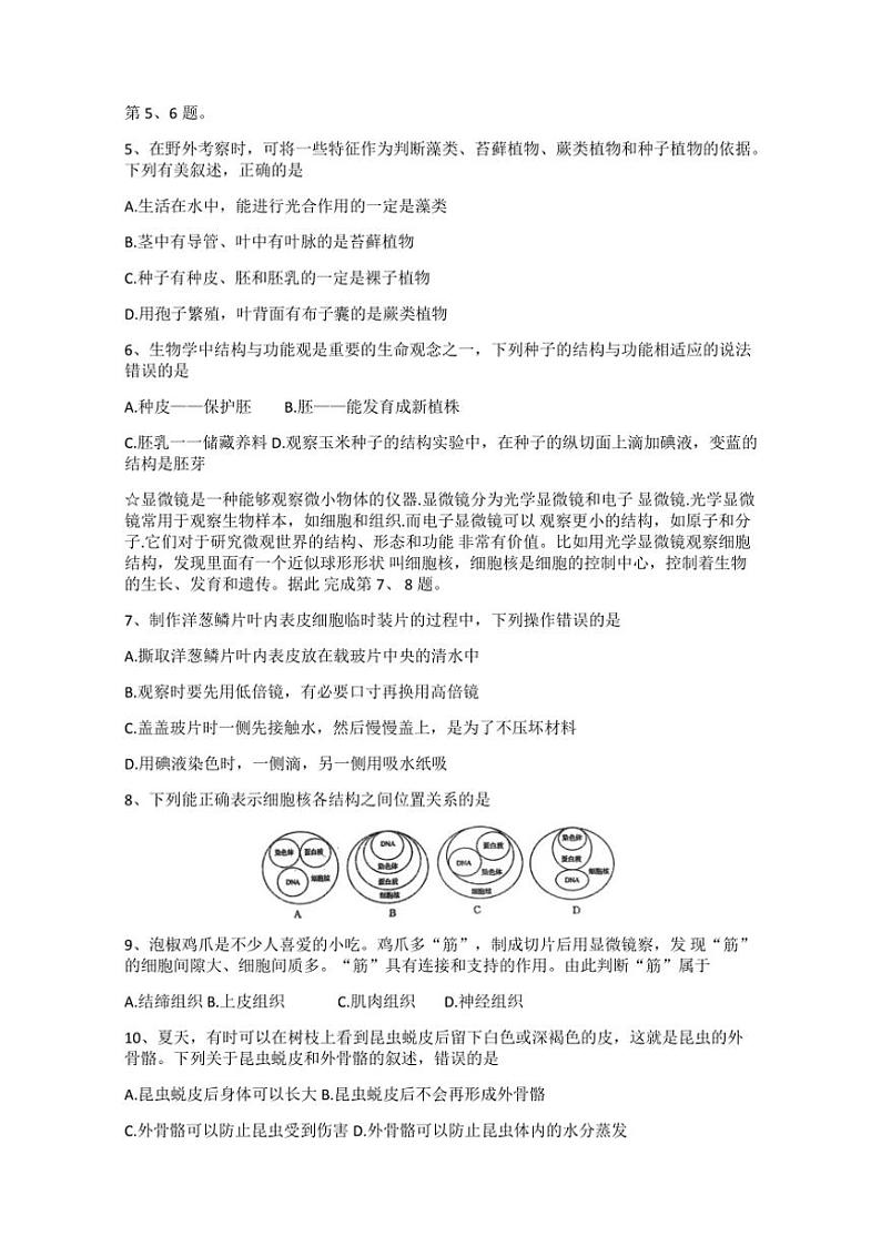 湖北省襄阳市老河口市2024～2025学年七年级(上)期中生物试卷(含答案)第2页