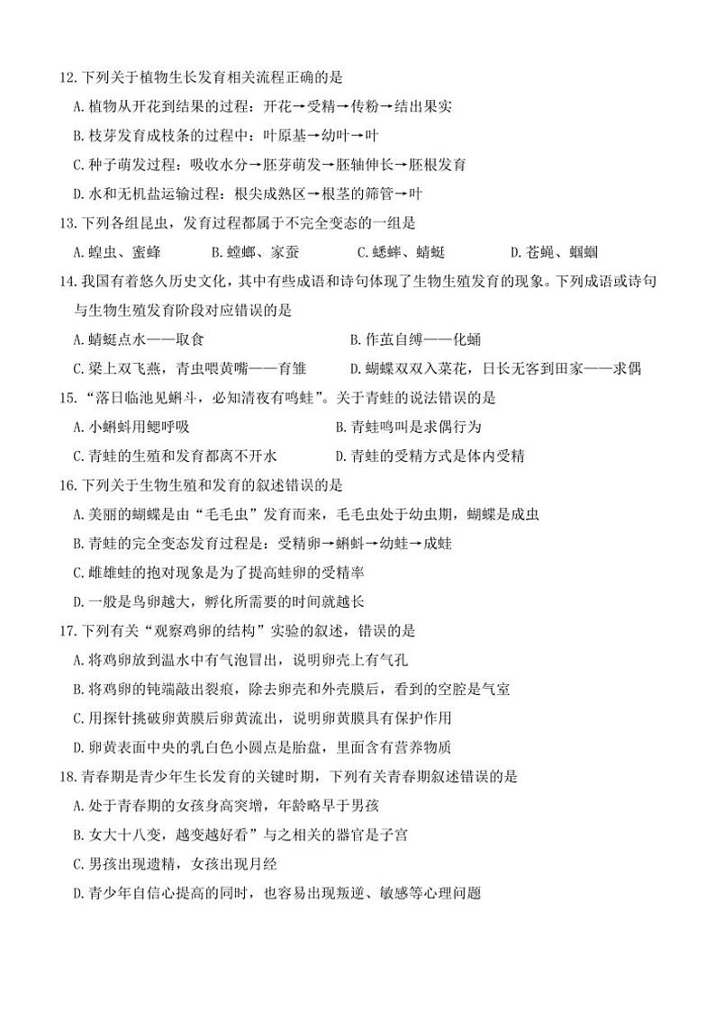 山东省济南市天桥区2024～2025学年八年级(上)期中生物试卷(含答案)第3页