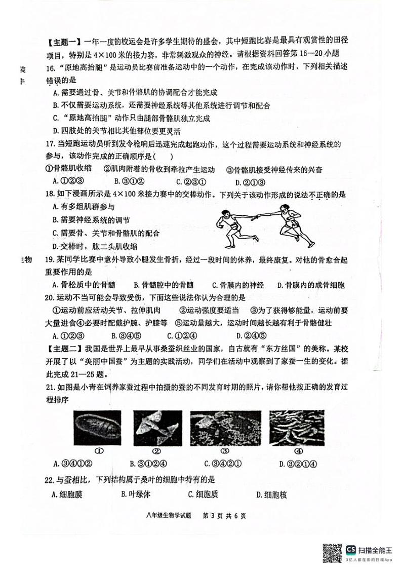 广东省清远市连州市2024～2025学年八年级(上)期中生物试卷(无答案)第3页