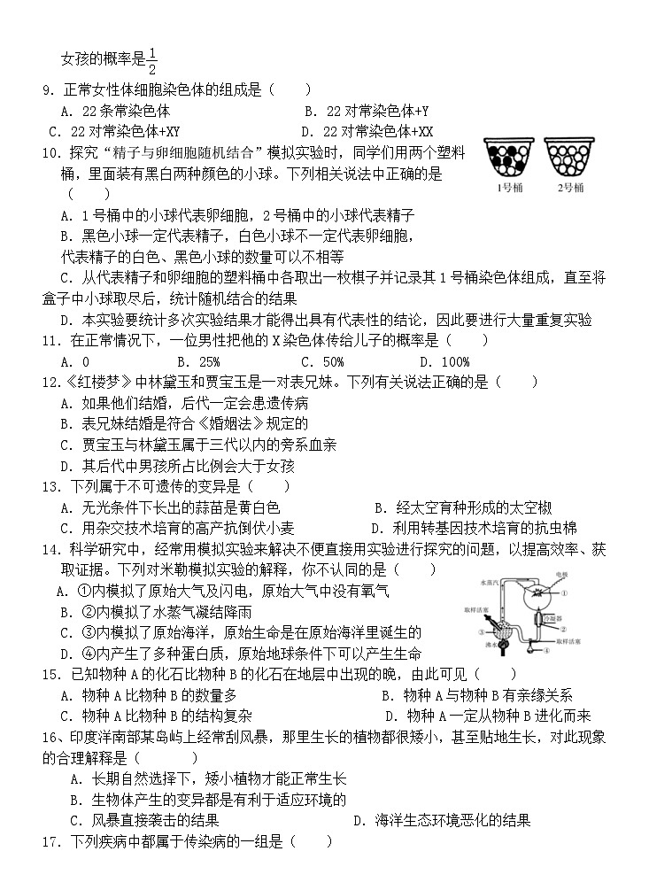 24-25学年八年级上学期期中小练习生物试卷第2页