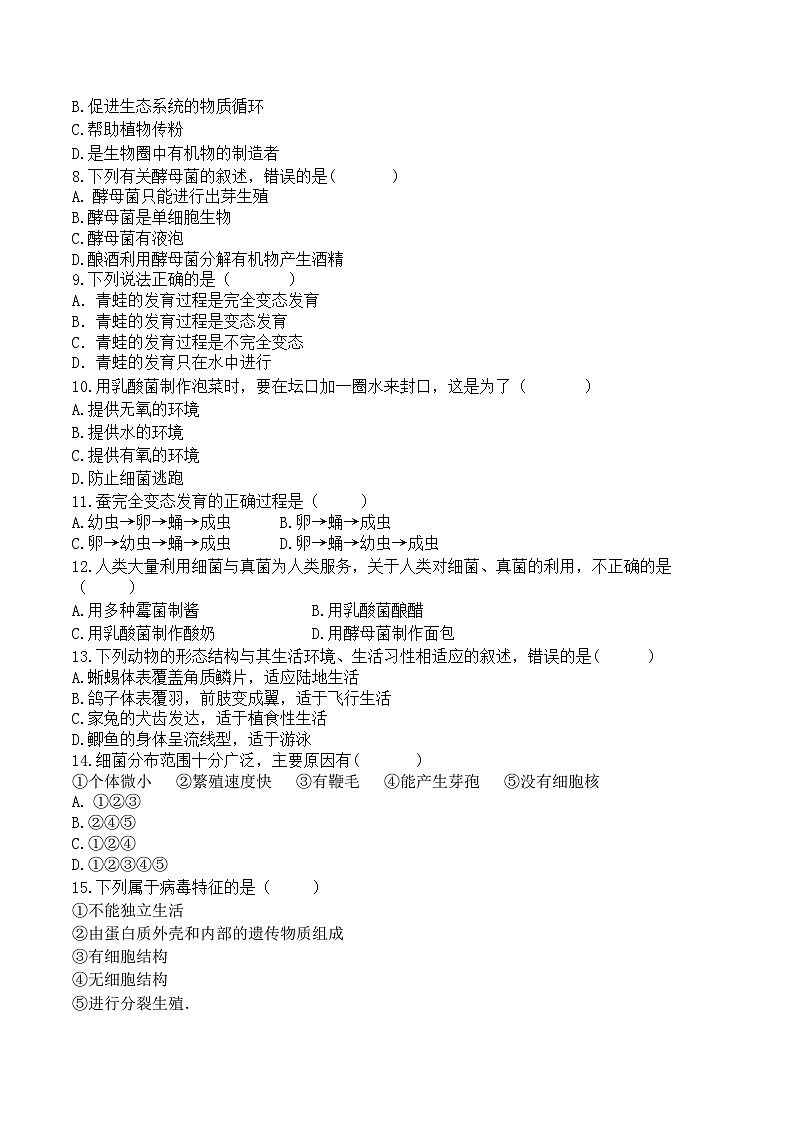 23级八年级上学期期中小练习生物试题第2页