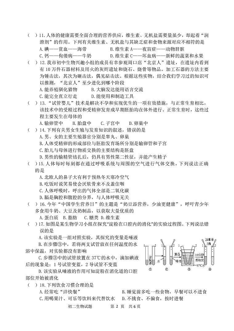 （教研室提供）山东省淄博市淄川区（五四制）2024-2025学年七年级上学期期中考试生物试题第2页