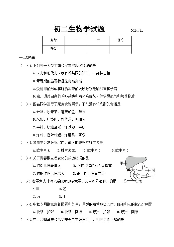 （教研室提供）山东省淄博市淄川区（五四制）2024-2025学年七年级上学期期中考试生物试题第1页