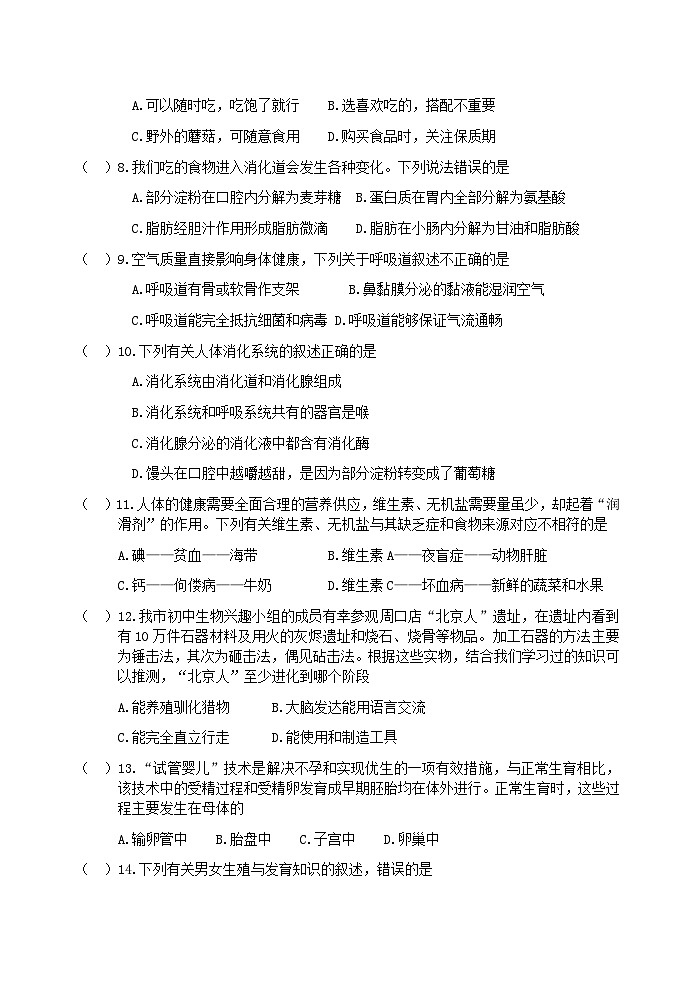 （教研室提供）山东省淄博市淄川区（五四制）2024-2025学年七年级上学期期中考试生物试题第2页