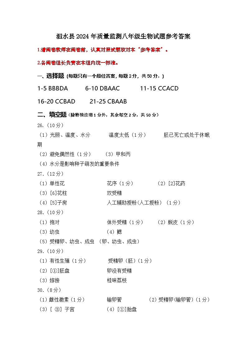 八年级生物期中答案(1)第1页