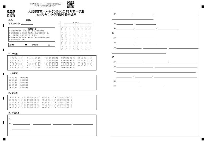 大庆市第三十六中学2024-2025学年第一学期初三学年生物学科期中检测试题第1页